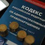 Штраф за нарушение карантина