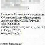 Ответ Народного фронта о транспортной доступности. ЖК Волга Лайф