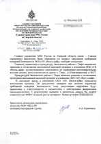 В отношении УК Волга Лайф проводят внеплановую проверку