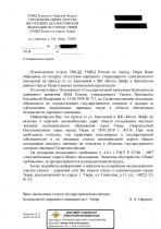 Ответ отдела ГИБДД УМВД России по городу Твери о наружном освещении дороги