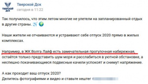 Набережная Волга Лайф в Твери