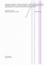Ответы администрации Твери по освещению дороги