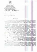 Ответы администрации Твери по освещению дороги