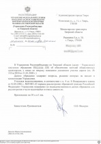 Ответ Роспотребнадзора