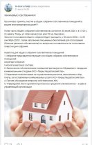 Управляющая компания проведет собрание собственников жилья