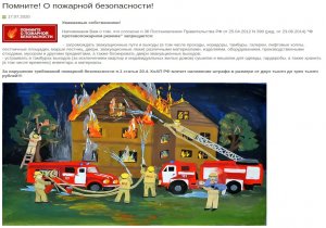 УК разместила памятку о пожарной безопасности