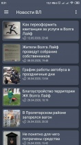 Приложение Volga Life v1.1.2 для Android