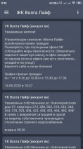 Приложение Volga Life v1.1.2 для Android