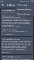 Приложение Volga Life v1.1.2 для Android