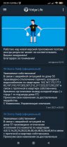 Приложение Volga Life v1.1.4 для Android