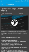 Приложение Volga Life v1.1 для Android